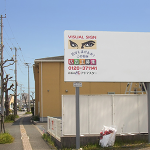 ロードサイン(野立看板)レンタル